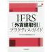 IFRS[ вне .. сделка ]p Ractis * гид / PwC ах . иметь ограничение ответственность .. юридическое лицо | сборник 