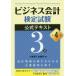 �r�W�l�X��v���莎�@�e�L�X�g�@�R���@�S�� / ��㏤�H��c���@��