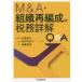 M&A* organization repeated compilation .. tax . details .Q&A / Sato confidence . other work 
