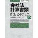  company law count document making hand book /to-matsu| work 