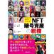  пример . понимать!NFT*. номер имущество. налог ./ Izumi ..| работа глициния книга@ Gou flat | работа 