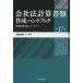  company law count document making hand book no. 17 version /to-matsu