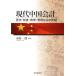  present-day China accounting history * system * education * control from . Akira / water . one .