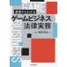 основа из понимать игра бизнес. закон деловая практика / больше рисовое поле ..