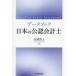  данные книжка японский дипломированный бухгалтер / север ...