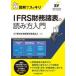 IFRS финансовые дела различные таблица. считывание person входить введение / EY New Japan иметь ограничение ответственность .