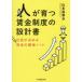 человек .... золотой система. проект документ / Yamamoto Масаюки 