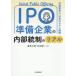 IPO подготовка предприятие. внутри часть . система. настоящий / соль видеть ..
