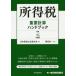  место выгода налог важное счет рука книжка . мир изначальный года выпуск / Япония консультант по вопросам налогообложения . полосный ..