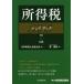  место выгода налог рука книжка . мир изначальный года выпуск / Япония консультант по вопросам налогообложения . полосный ..