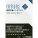  место выгода налог важное счет рука книжка эпоха Heisei 29 года выпуск / глициния рисовое поле хорошо один | работа Япония консультант по вопросам налогообложения . полосный ..| сборник 