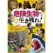  опасно живое существо из сырой . осталось .! иллюстрированная книга / punk Machida 