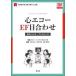  сердце eko -EF глаз соединять [Web перемещение / Tokyo Heart laboE