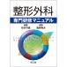  ортопедическая хирургия специализация .. manual / Matsumoto . самец ..