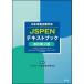  Япония питание терапевтика .JSPEN текст книжка / Япония питание терапевтика .