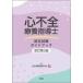  сердце не все .. руководство . сертификационный экзамен путеводитель / Япония круговорот контейнер ..