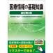  медицинская помощь информация. основа знания / Япония медицинская помощь информация .. медицинская помощь 