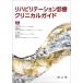 li - bilite-shon медицинская klinikaru гид / Kobayashi дракон сырой др. редактирование 