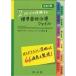 2 страница . понимание делать стандарт лекарство предмет терапия файл / Япония Applied * Sera 