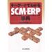  ключевое слово . понимать SCM*ERP лексика / Matsubara ...| сборник работа 