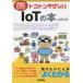 toko ton ....IoT. book@/ Yamazaki .. work 