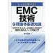 sikali...!EMC технология. теория . основа ./ Suzuki Shigeru Хара 