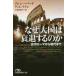  почему большой страна. .. делать. . Древний Рим из настоящее время до / G. - bird работа 