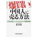 [. покупка ] China человек . продавать способ это правильный .. in bound потребление ../. направление восток работа 