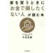  house . buying . time .[ money .. did . not person ]. read book@/ thousand day Taro work 