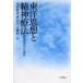  Восток мысль .. бог терапевтические восток запад . бог культура. ../ река .. структура | сборник . доверие Хара | сборник Yoshioka . один | сборник 