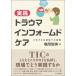 практика trauma Info -mdo уход разнообразный территория .. развитие / черепаха холм . прекрасный сборник 