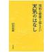  наука. . индустрия . сообщать хочет погода.. нет / Yamamoto свет . работа 