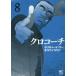  черный Coach 8 / Richard *u-| произведение kounokouji|.