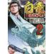  белый дракон 2nichibn комиксы / Watanabe ....