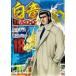  белый дракон HADOU 18 / Watanabe ....