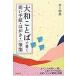  Yamato слово . писать короткий . письмо * открытка * один кисть ./ Inoue Akira прекрасный работа 