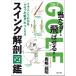  Golf данный ..!....! swing анатомия иллюстрированная книга иллюстрации . понимать [ Club. движение ]. создание person / внутри ...