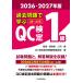 *26-27 прошлое проблема ...QC сертификация 1 класс /...