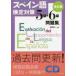  Spanish official certification measures 5 class *6 class workbook modified ./ blue . Kiyoshi one compilation work 