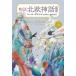 история Северная Европа миф сверху распространение версия / Neal *gei man 
