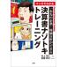  manga . understand settlement of accounts paper nazotoki training one . previous enterprise * stock cost analysis is possible / Murakami ..