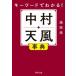  ключевое слово . понимать! Nakamura небо способ лексика / Ikeda свет 