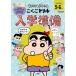  Crayon Shin-chan ... дрель входить . подготовка 5*6../ Yamamoto подлинный .