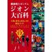  Mobile Suit Gundam ji on большой различные предметы персона, история, политика,MS тщательный гид 