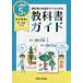  textbook guide Tokyo publication version elementary school arithmetic 5 year 