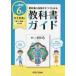  textbook guide Tokyo publication version elementary school arithmetic 6 year 