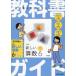  elementary school textbook guide Tokyo publication arithmetic 6 year 