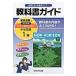  middle . textbook guide Tokyo publication version English 1 year 