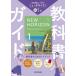  средний . учебник гид Tokyo литература версия английский язык 1 год 