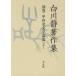  Shirakawa тихий работа произведение сборник другой шт (3 внизу 1) / Shirakawa тихий | работа 